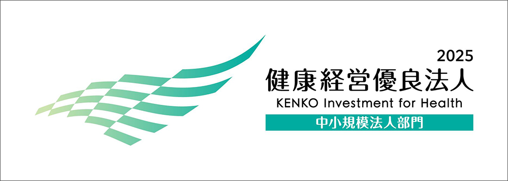 2025健康経営優良法人